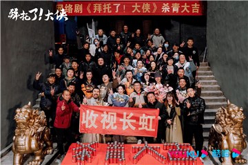 林子琳《拜托了！大侠》今日杀青  手握榜单百事皆晓