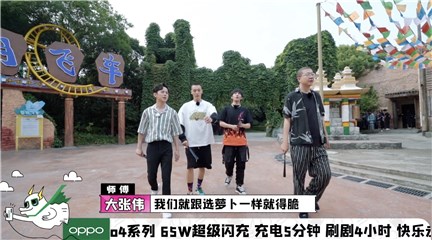 《认真的嘎嘎们GAGMAN》上线开“嘎” 选手考核标准不一大张伟李诞生“分歧”