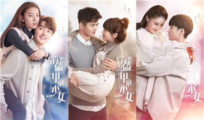 《穿盔甲的少女》曝CP海报 高甜治愈心动升级