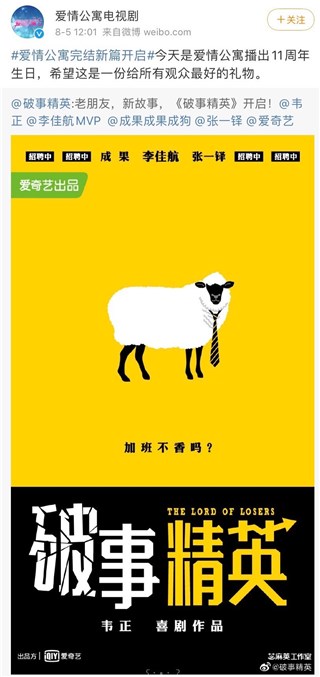 《破事精英》官宣接档《爱情公寓》  十年IP彻底完结