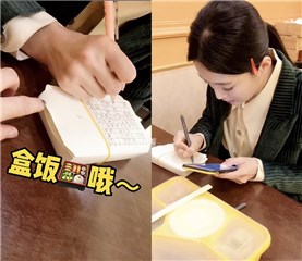王媛可饭盒盖做数独 网友：真香！