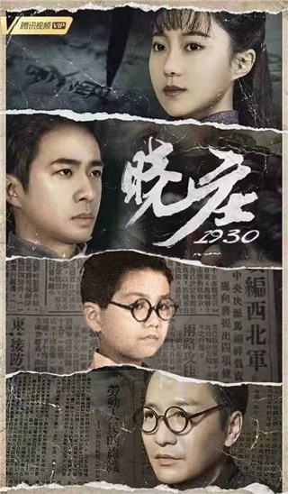 电影《晓庄1930》热播 许诺化身袁咨桐 彰显爱国情怀
