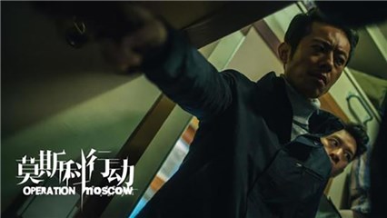 柳明明《莫斯科行动》剧照曝光