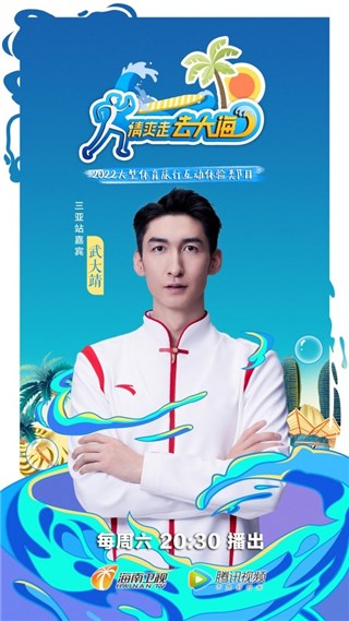 武大靖郑好热力加盟《清爽走，去大海》！带你开启三亚慢速之旅