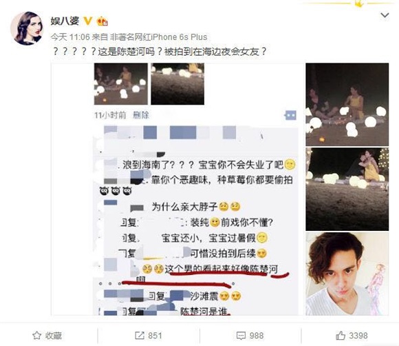 网曝陈楚河夜会众女友?粉丝:乌龙事件不必大惊小怪