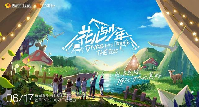 《花儿与少年4》官宣定档！用这台TCL Mini LED电视看综艺最合适了！