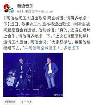王杰与阿信欲合作 火星是时候撞地球啦