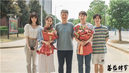 李殿尊《落花时节》杀青 演绎青年简宏成