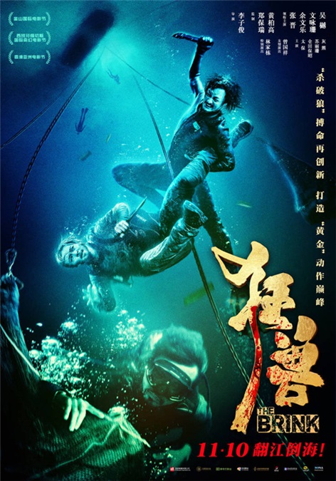 《狂兽》「创新」版预告展示震撼暴力美学 余文乐:做电影必须要有冒险精神
