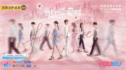 《当她恋爱时》甜蜜定档 轻松甜蜜解锁恋爱新技能