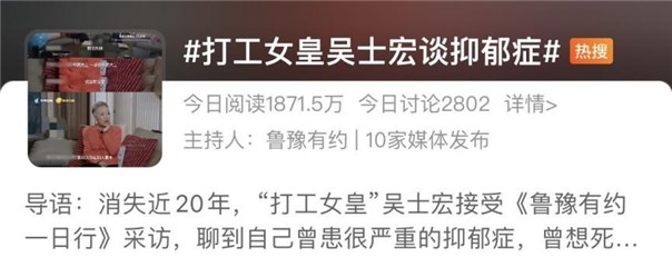 打工女皇吴士宏做客《鲁豫有约》，首谈创业失败身陷抑郁经历