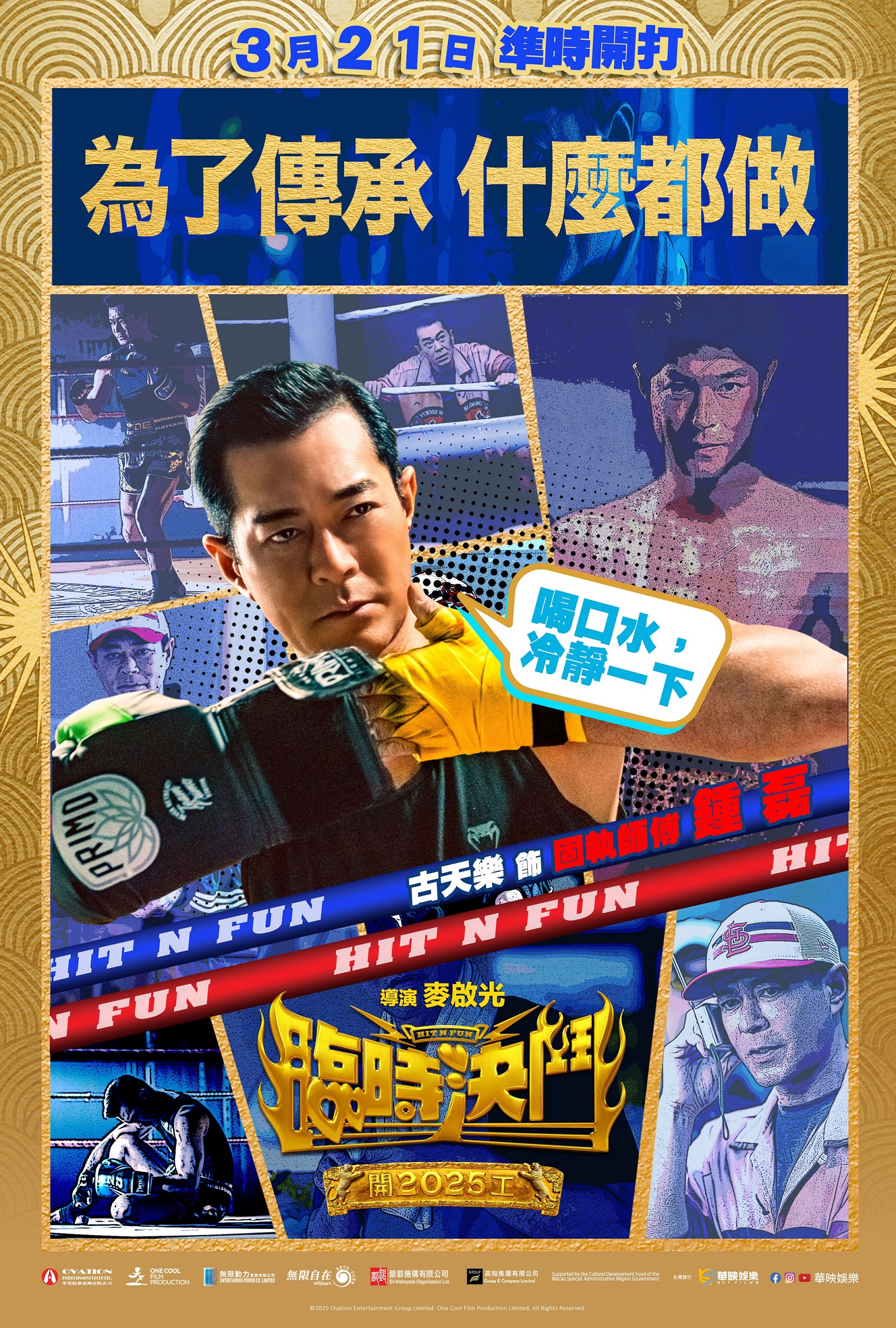 香港电影《临时决斗》城寨二少胡子彤 张文杰 鱼蛋妹王尹菁 乔靖夫全都转型演出