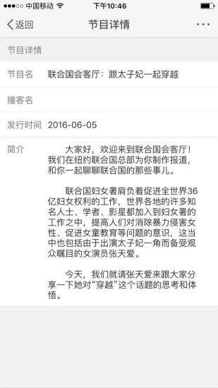 张天爱做客联合国会客厅 呼吁平权反家暴