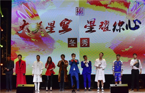 《大美星空 星耀你心》冬秀盛典 群星载歌载舞燃爆全场