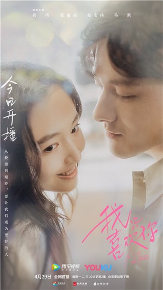 吴倩张雨剑《我只喜欢你》今晚开播 “乔默夫妇”追忆“从校服到婚纱”