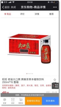(旺旺大口爽京东销售界面)