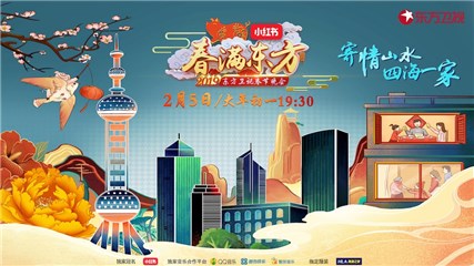 东方卫视春晚吹响集结号 “最炫中国风”夺人眼球