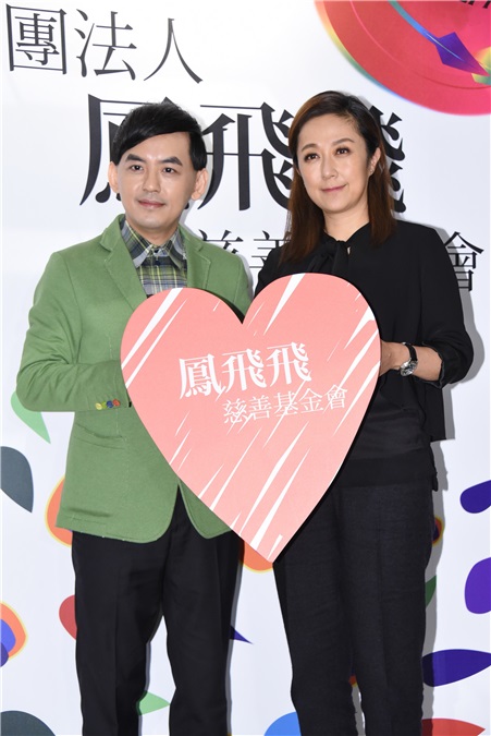 凤飞飞慈善基金会宣布成立&def黄子佼.黄韵玲等众多生前好友齐见证