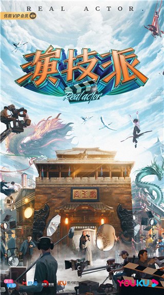 演技派概念海报