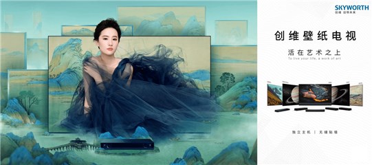 刘亦菲全新《创维,看见东方美》主题TVC引爆全网 创维Q53系列为东方美学代言