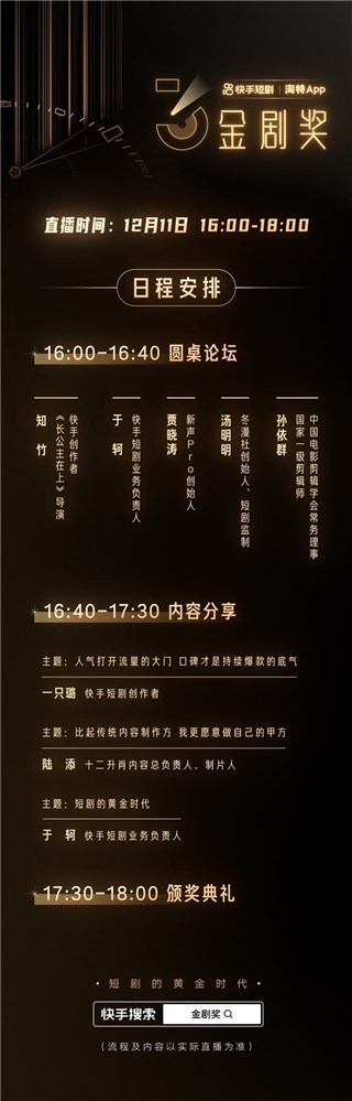 2022第三届金剧奖将於湖州启幕，从业者齐聚共同探讨下一阶段短剧行业发展方向