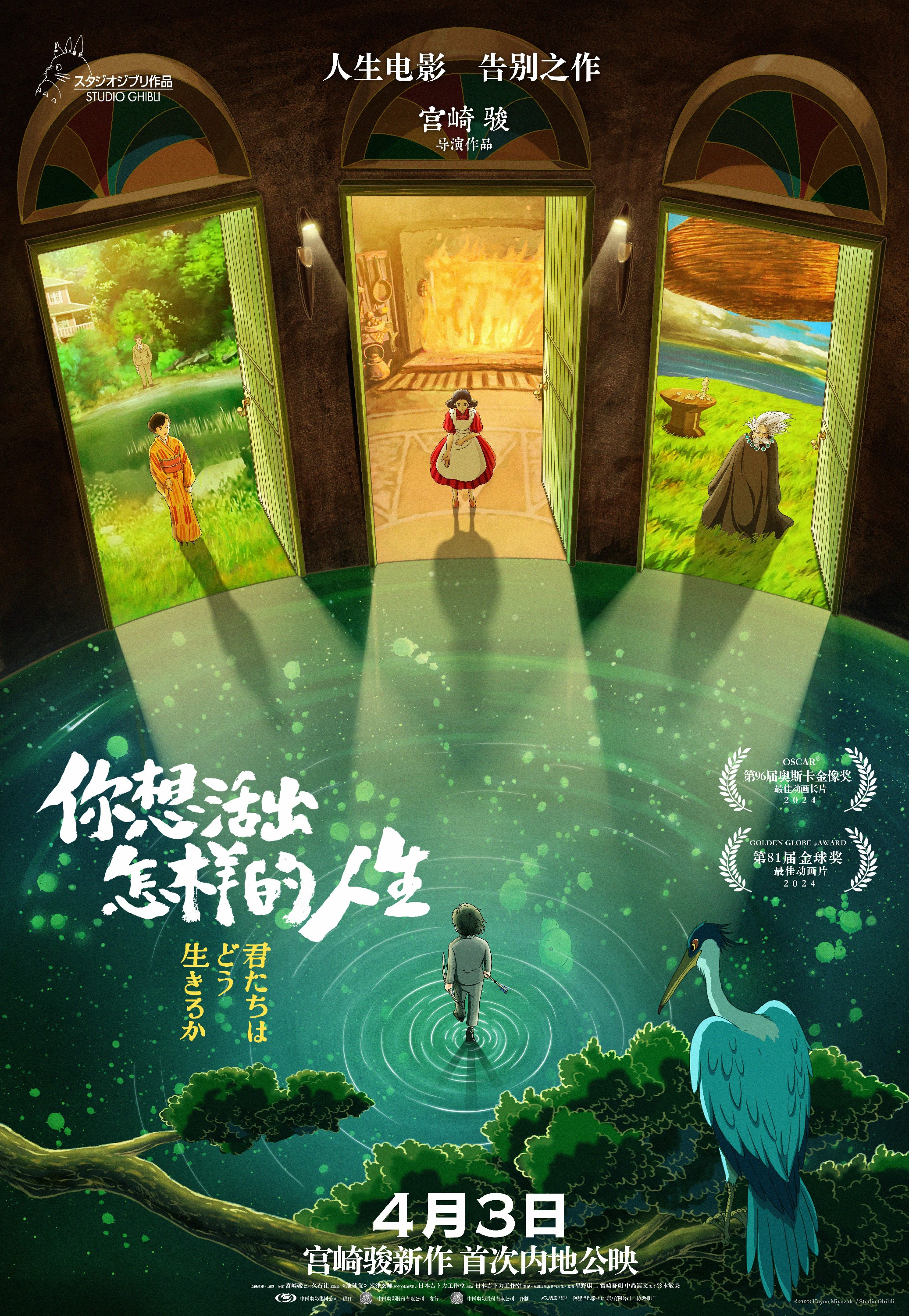宫崎骏《你想活出怎样的人生》4月3日上映 朱亚文双面音色惊喜见面