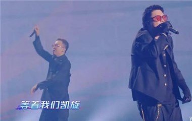 GAI周延&功夫胖KUNGFU-PEN《凯旋》GAI霸气放话「别来沾边」王者气场全开