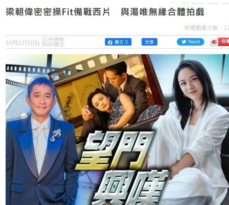 与汤唯二搭出演陈思诚新片？梁朝伟方否认出演解密