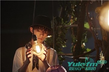 首期《幻乐之城》唱演人易烊千玺