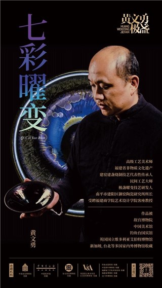 黄文勇北京极盏耀变系列品鉴交流会在京盛大开幕