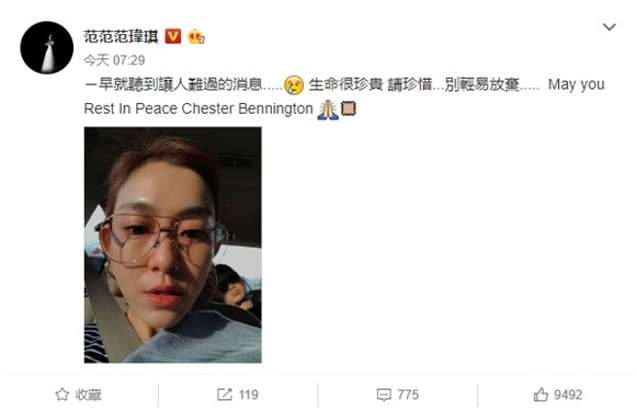文化恩:LINKINPARK主唱上吊自杀 范玮琪、李晨、林俊杰致哀悼