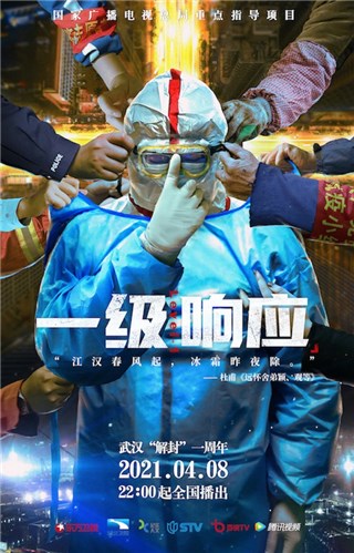 抗疫纪录片《一级响应》数据、热度一级，温度、深度兼备 一部每个中国人都应该看的纪录片