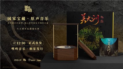 国家宝藏 X HYM 联名定制音乐宝格CD播放器专辑套装首发预售