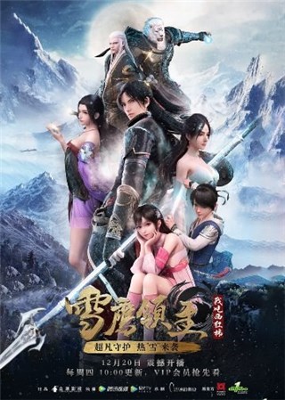 《雪鹰领主》热血收官口碑创新高 腾讯视频“新国漫”版面再现力作