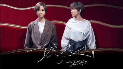 Lulu黄路梓茵《29》岁末年终献礼〈一号表情〉MV今首播