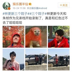 林更新红粉搭配亮相《三个院子》网友：骚断腿！