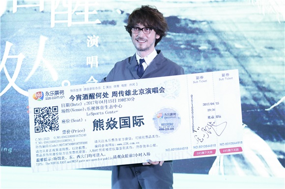 周传雄演唱会北京站启动 发挥回顾28年歌坛生涯