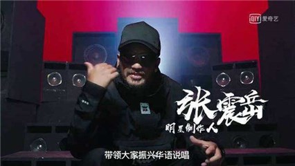张震岳 rap