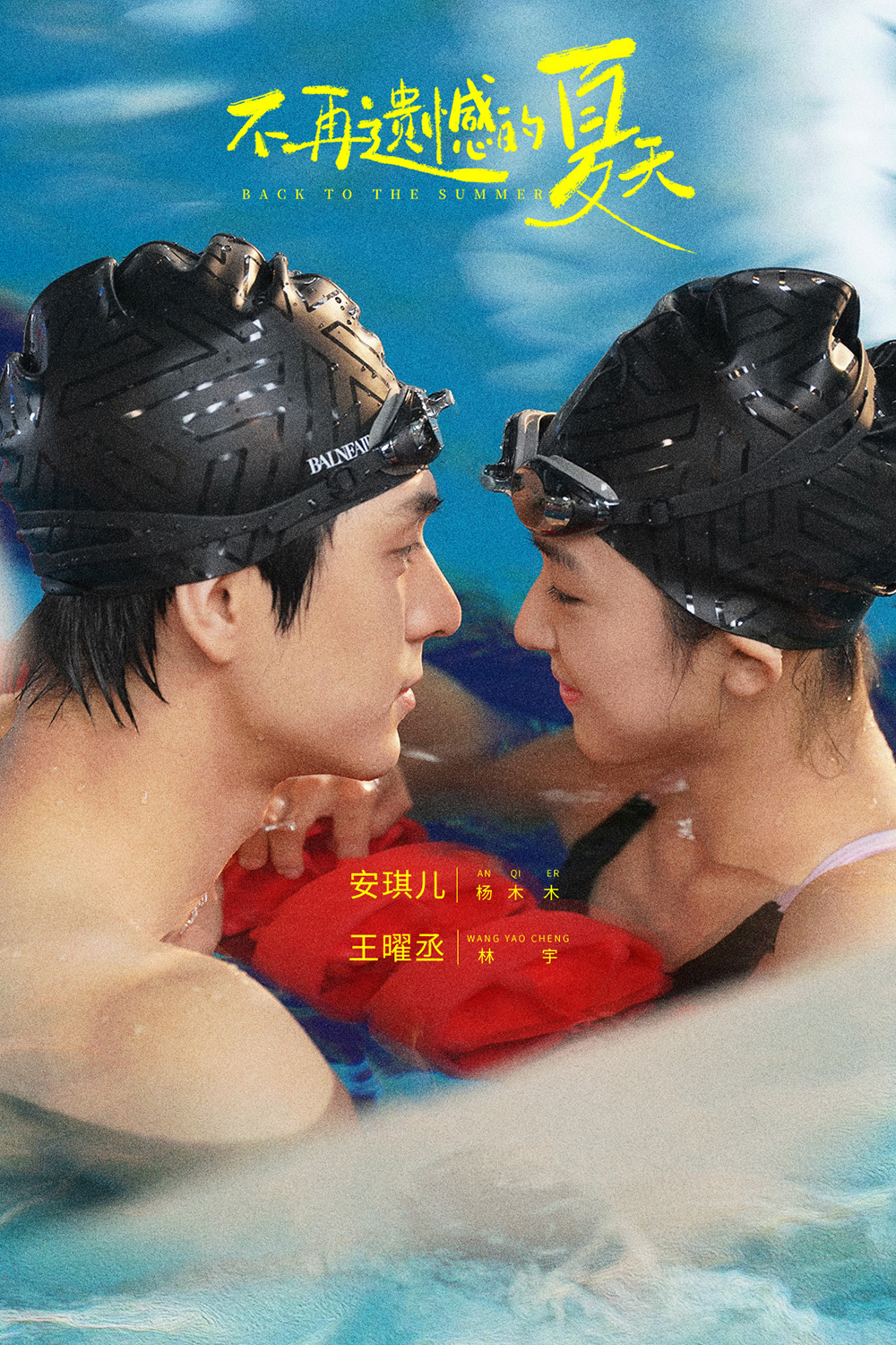 饶雪漫竖屏短剧《不再遗憾的夏天》定档1月23日 青春面孔演绎心动故事