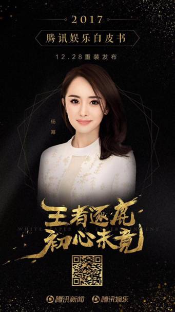 除了大胆diss行业,2017腾讯娱乐白皮书还有什麽未抖的包袱?