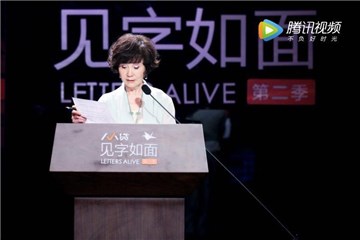 《见字如面2》清流回归 打造文化精品致敬「中国故事」