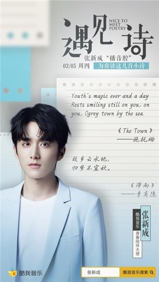 酷我音乐《张新成·遇见诗》：走在归乡的路上