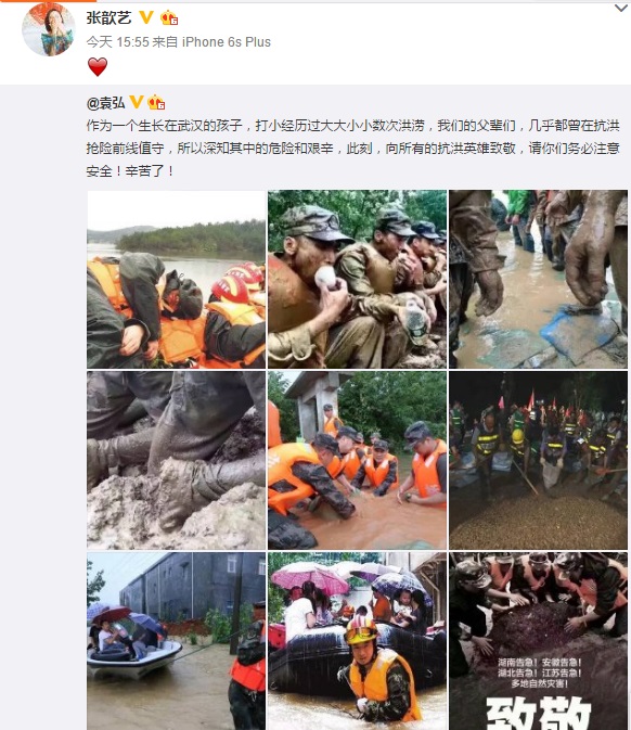 张歆艺袁弘心系灾区 致敬抗洪一线官兵