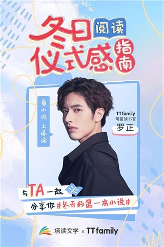 塔读文学携手大厂男孩罗正，邀你开启冬日阅读仪式感
