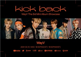 威神V新歌《秘境 (Kick Back)》MV预告今日下午6点公开，期待爆棚！