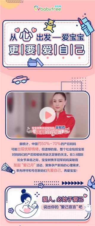 爱己月｜宝宝树携金牌妈妈吴敏霞，共同关注女性心理健康