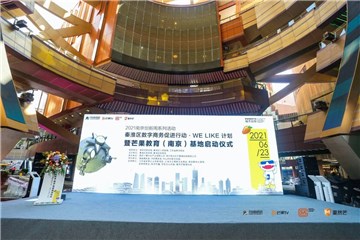 芒果教育IP赋能南京创新周