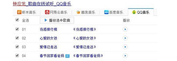歌曲试听