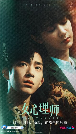 《女心理师》杨紫井柏然携手疗愈心灵  上演都市治愈故事