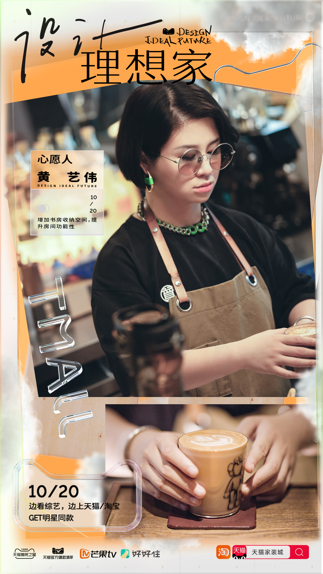 20211017115527_700521634442927.jpg 6-户主海报2-黄艺伟.jpg
